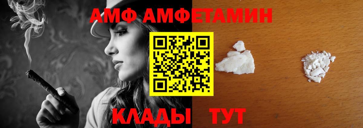 Амфетамин  Вход с VPN  Прохладный  АМФ Розовый  АМФ 