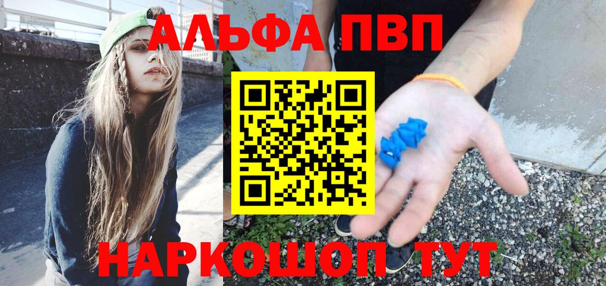 A PVP Соль  APVP VHQ  Alfa_PVP  Прохладный  Вход с VPN 
