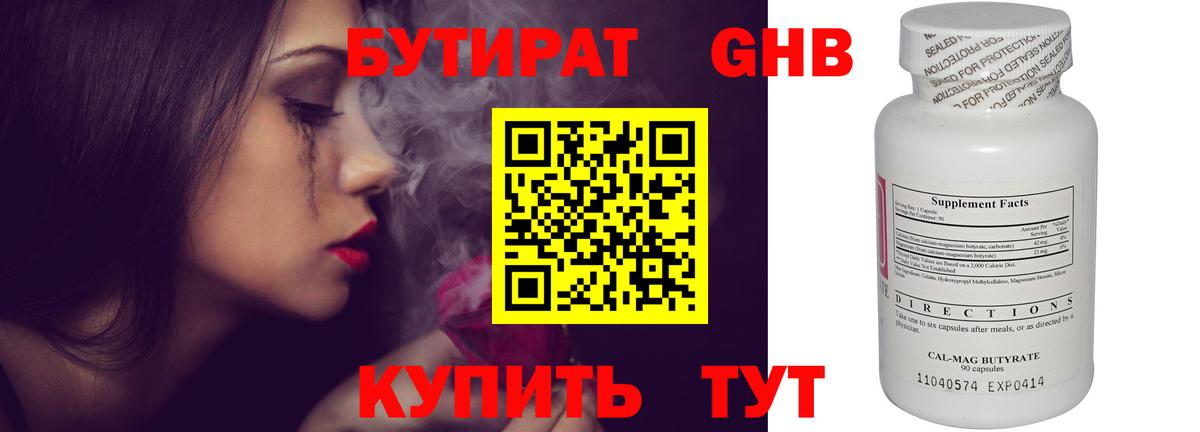 Прохладный  Бутират вода  Вход с VPN 