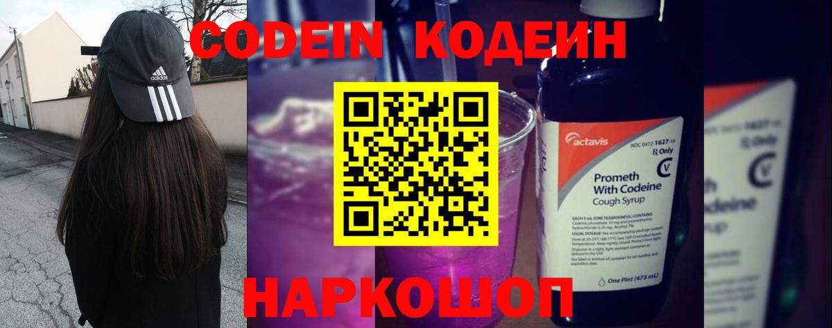 Кодеиновый сироп Lean Purple Drank Прохладный