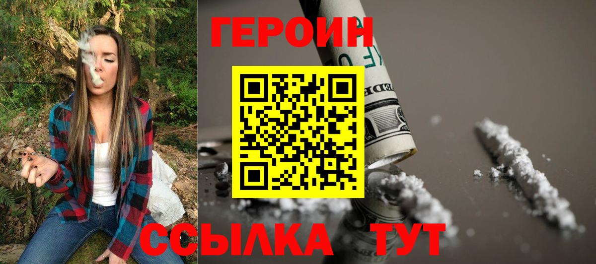 Прохладный  Героин  Вход с VPN  Героин VHQ 