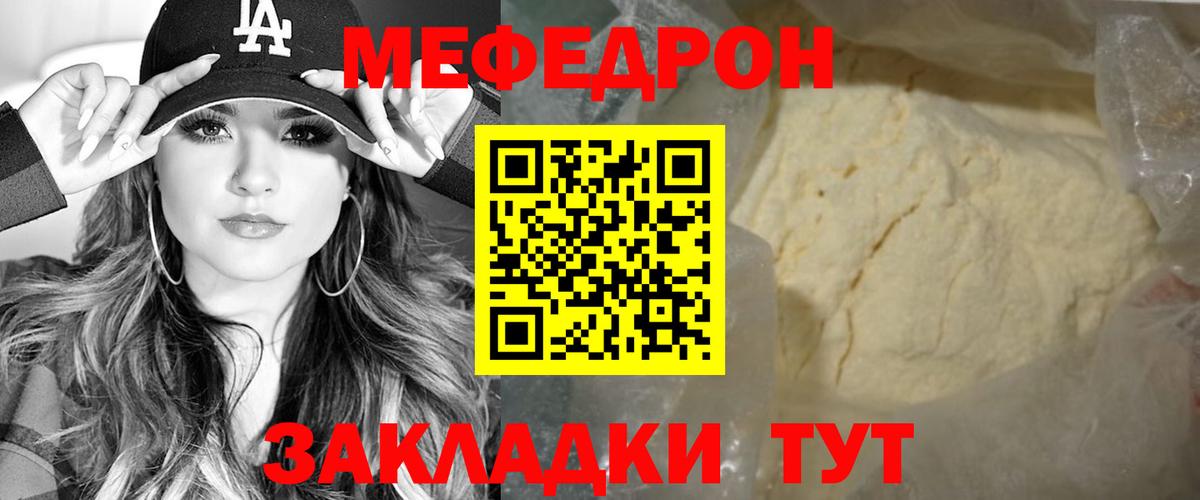 Прохладный  Меф кристаллы  МЕФ  Мефедрон 4 MMC  Вход с VPN 